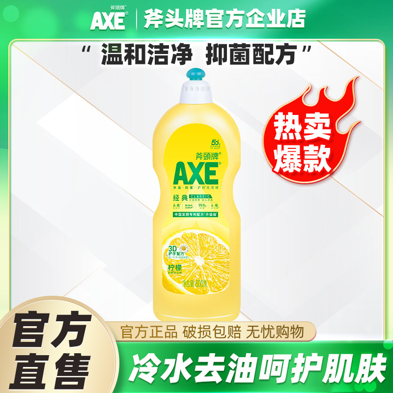 AXE/斧头牌洗洁精家用碗筷600g小瓶补充装大桶家庭装柠檬维E护肤,洗护清洁剂/卫生巾/纸/香薰,洗洁精,淘宝优惠券,粉丝福利购,淘宝优惠卷