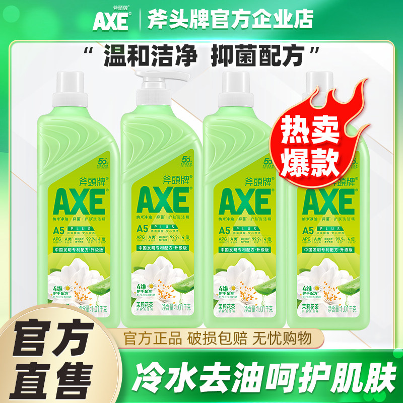 AXE/斧头牌茉莉花茶洗洁精1.01kg*4瓶包邮大桶家庭装碗筷清洁剂
