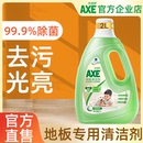 AXE斧头牌地板清洁剂茉莉清香除菌去污光亮快干洁瓷剂瓷砖地板