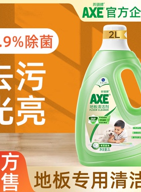 AXE斧头牌地板清洁剂茉莉清香除菌去污光亮快干洁瓷剂瓷砖地板