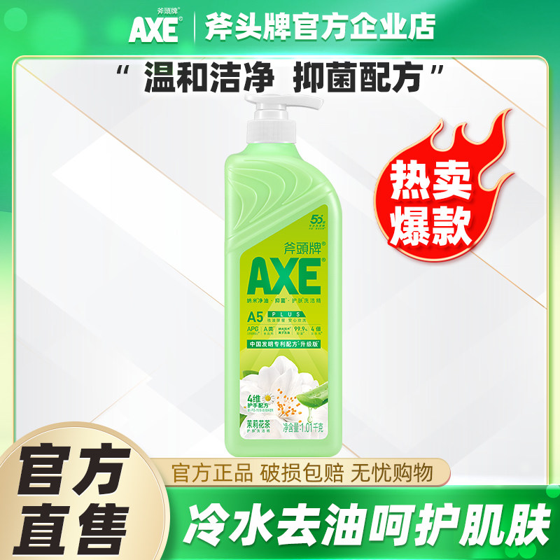 AXE/斧头牌洗洁精食品用大桶瓶装餐饮洗涤灵果蔬洗涤剂餐具清洗剂,洗护清洁剂/卫生巾/纸/香薰,洗洁精,淘宝优惠券,粉丝福利购,淘宝优惠卷
