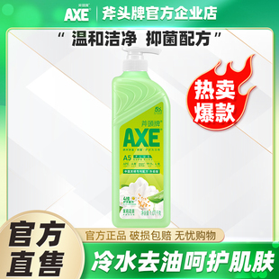 AXE 餐饮洗涤灵果蔬洗涤剂餐具清洗剂 斧头牌洗洁精食品用大桶瓶装