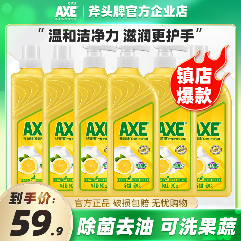 香港AXE/斧头牌洗洁精柠檬护肤除菌去油可洗果蔬食品级不伤手家庭