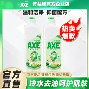 AXE斧头牌洗洁精食品用A类家用大瓶1.01kg洗碗护肤不伤手家庭装