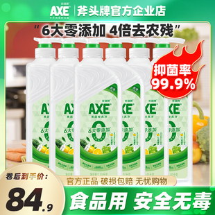 AXE 斧头牌果蔬餐具果蔬清洗剂净柠檬鸭屎香抑菌洗洁精A类食品用