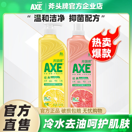 斧头牌洗洁精柠檬护肤1.01kg2瓶