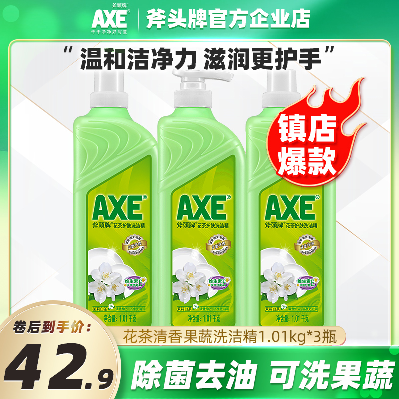 axe /斧头牌家用家庭装*洗洁精