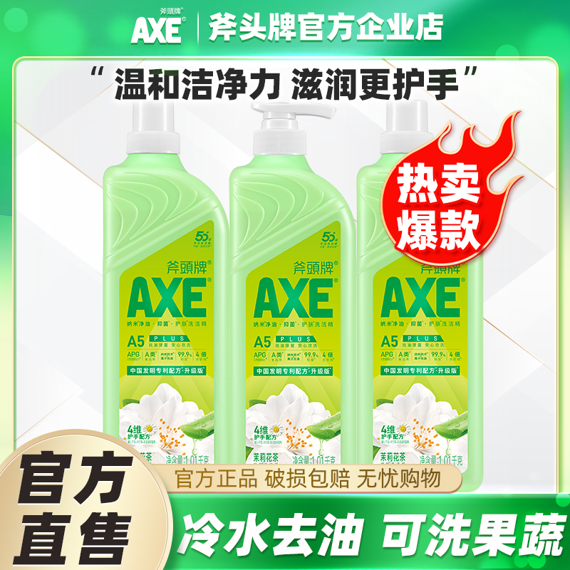 斧头牌香港家庭装洗洁精3瓶