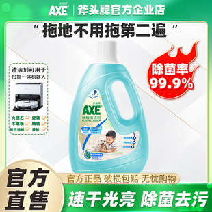 AXE 斧头牌地板清洁剂尤加利清香除菌去污除垢光亮快干瓷砖可用