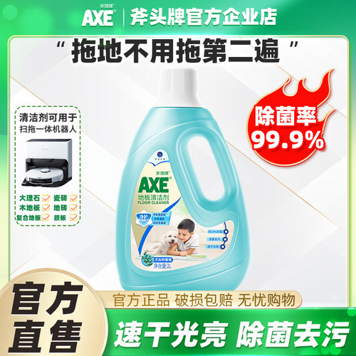 AXE斧头牌地板清洁剂光亮速干