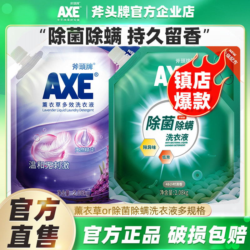 AXE/斧头牌洗衣液2.08kg袋装除菌薰衣草香味持久促销组合装家用,洗护清洁剂/卫生巾/纸/香薰,常规洗衣液,淘宝优惠券,粉丝福利购,淘宝优惠卷