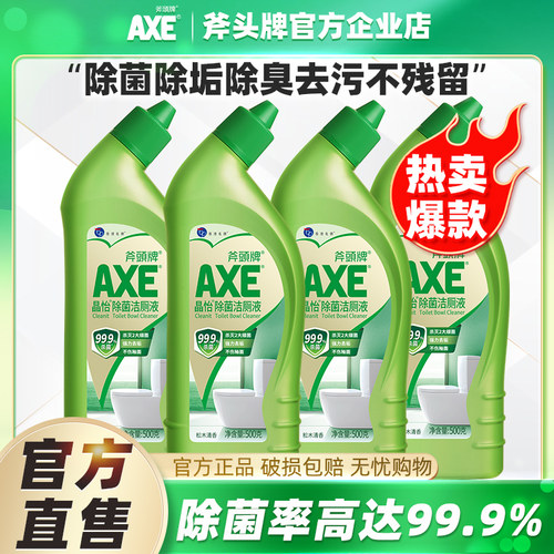 AXE斧头牌除菌洁厕液除菌率99.9%
