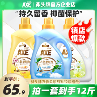 AXE 2瓶持久留香 斧头牌衣物柔顺剂鲜花馨香自然清香百合香味3L