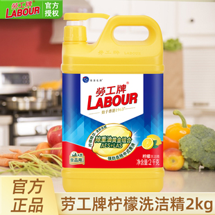 斧头牌劳工牌洗洁精柠檬2kg洗碗去油护肤不伤手大瓶装 家用抑菌