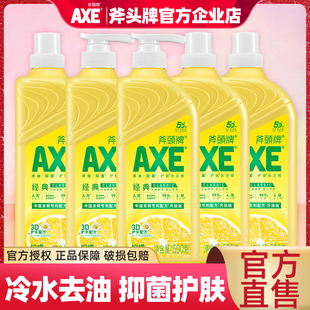 AXE斧头牌洗洁精柠檬清香500g家用食品用A类不伤手除菌去油护肤