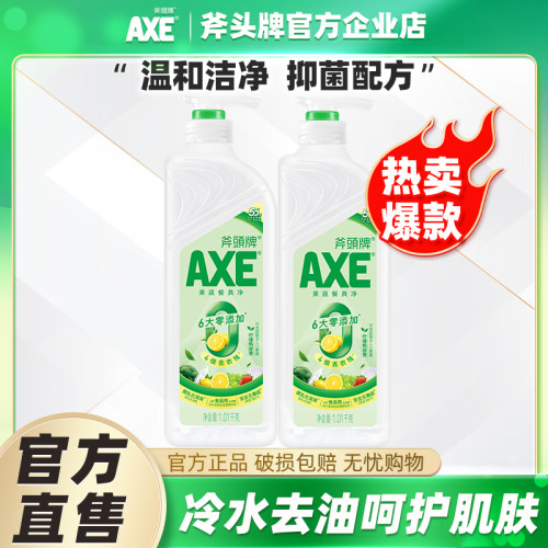 AXE斧头牌洗洁精2大瓶