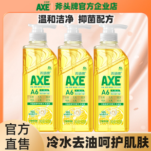 AXE斧头牌洗洁精柠檬玻尿酸500g家用食品用A类护肤不伤手家庭装