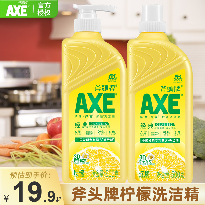 【2瓶】AXE斧头牌洗洁精