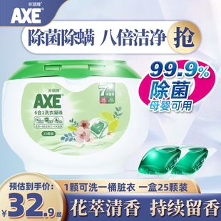 AXE 宝宝用母婴用 斧头牌洗衣凝珠除菌除螨花萃香味持久留香家庭装