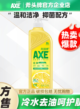 AXE/斧头牌洗洁精柠檬家用碗筷1.01kg瓶装大桶家庭装柠檬维E护肤