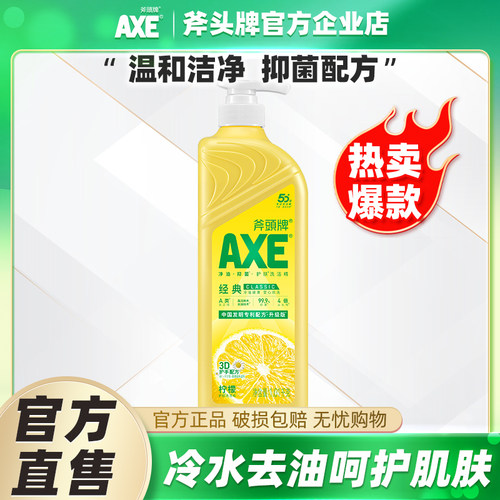 AXE/斧头牌洗洁精柠檬1.01kg*1瓶