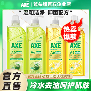 AXE斧头牌柠檬玻尿酸油柑白茶护肤洗洁精A类食品用除菌去油护肤