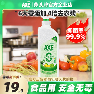 AXE 斧头牌果蔬餐具净果蔬清洗剂洗洁精食品用A类柠檬鸭屎香抑菌