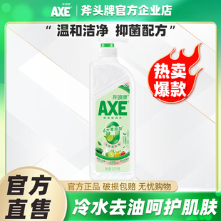 AXE斧头牌洗洁精家用大瓶1.01kg洗碗护肤不伤手家庭装 食品用A类
