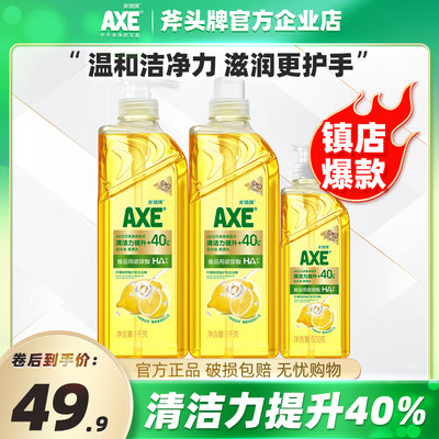 AXE斧头牌洗洁精3瓶组合