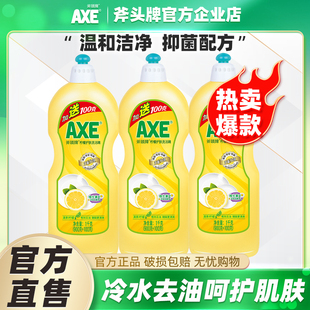 AXE斧头牌洗洁精柠檬护肤900g 100g除菌去油食品用可洗果蔬清洁剂
