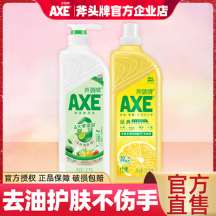 AXE斧头牌洗洁精家用1.01kg2瓶护肤抑菌去油不伤手食品用A类大桶