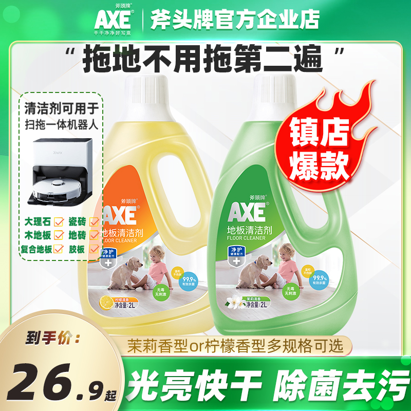 axe/斧头牌清洁剂家用实木地板水拖地液清洁剂-第2张图片-提都小院