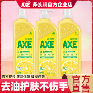 AXE 3瓶餐饮家用去油护肤不伤手食品用 斧头牌洗洁精柠檬香1.01kg