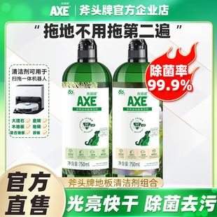 AXE斧头牌地板清洁剂机用地板清洁剂拖地液光亮快干除菌率99.9%