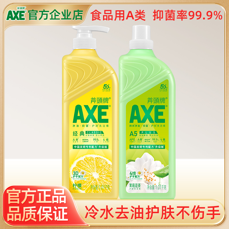 AXE斧头牌洗洁精1.01kg*2瓶