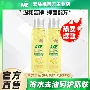 AXE 斧头牌洗洁精柠檬玻尿酸洗洁精100g除菌护肤不伤手旗舰店同款
