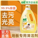 AXE斧头牌地板清洁剂2kg 1瓶家用瓷砖木地板清洗剂拖地专用清洁液