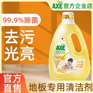 AXE斧头牌地板清洁剂2kg 1瓶家用瓷砖木地板清洗剂拖地专用清洁液