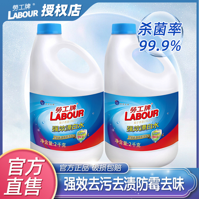 劳工牌漂白水漂渍液2L装