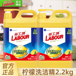 劳工牌洗洁精2.2kg柠檬清香去油不伤手食品用A类去农残不伤手正品
