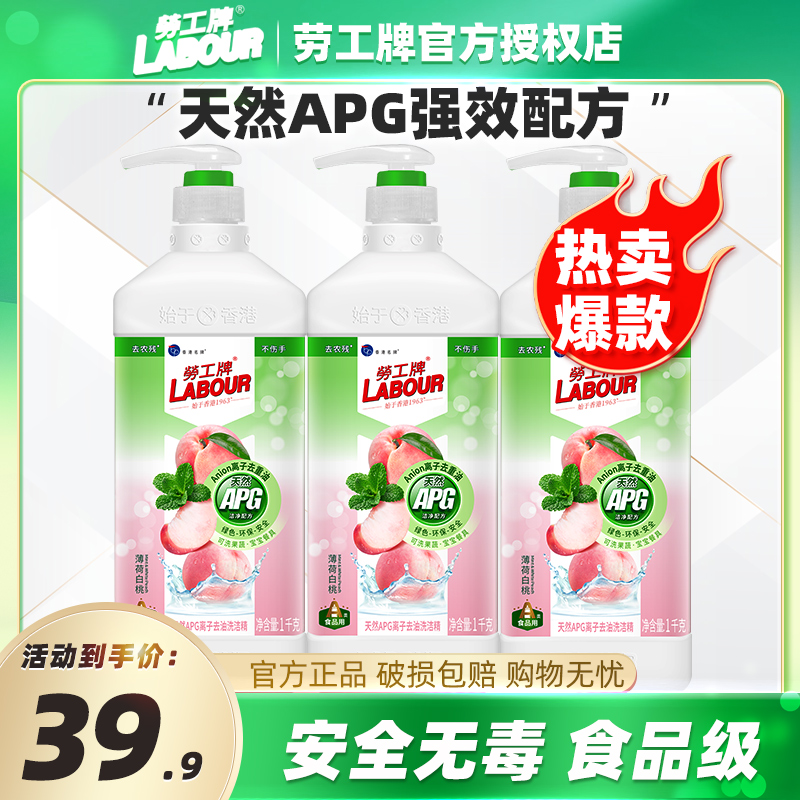 劳工牌APG洗洁精可洗果蔬清洁剂冷水去油官方正品食品级A类不伤手