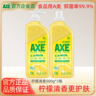 AXE斧头牌洗洁精柠檬清香家用小瓶护肤不伤手旗舰店同款 食品用A类