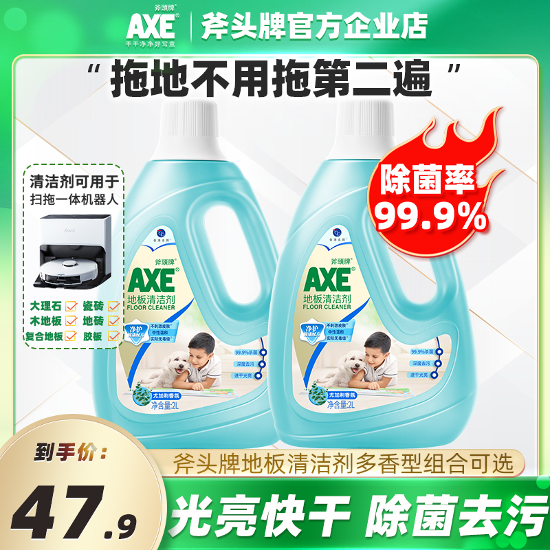 AXE/斧头牌地面清洁剂家用实木地板水拖地液强力去污瓷砖卫生间