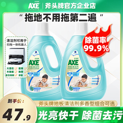 AXE/斧头牌地面清洁剂家用实木地板水拖地液强力去污瓷砖卫生间