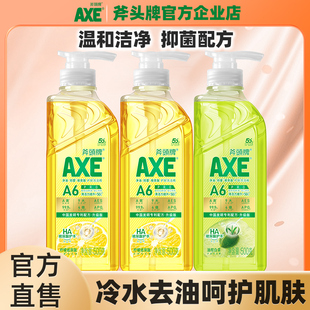 AXE斧头牌洗洁精玻尿酸油柑白茶食品用A类家用小瓶500g护肤不伤手