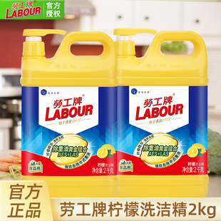劳工牌洗洁精家用柠檬香大桶2KG商用餐饮家庭装 厨房去油食品用A类