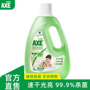 AXE斧头牌地板清洁剂茉莉拖地清洁液杀菌99.9%光亮速干中性不刺激