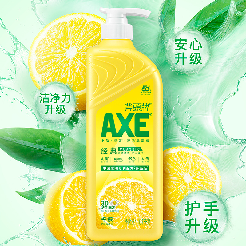 AXE斧头牌洗洁精除菌去油不伤手