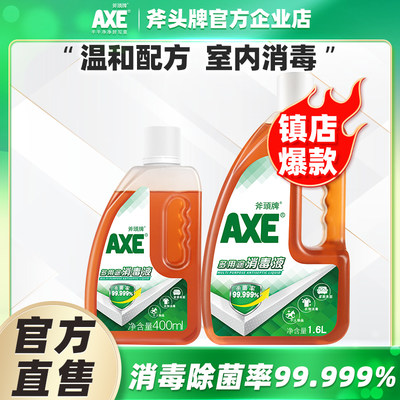 AXE/斧头牌消毒液400ml多用途