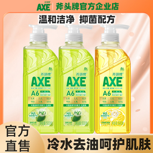 AXE斧头牌洗洁精柠檬玻尿酸家庭装 500g小瓶家用食品用A类不伤手